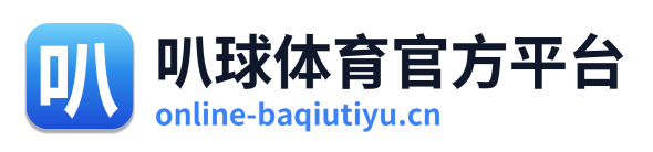 叭球体育官方平台